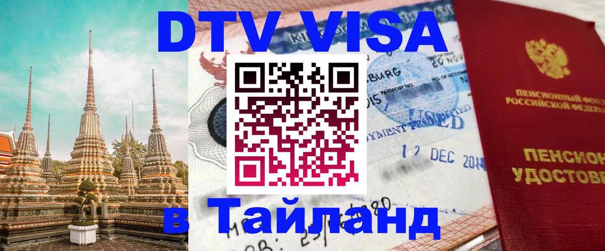 ДТВ VISA Тайланд для фрилансеров Сингапур 