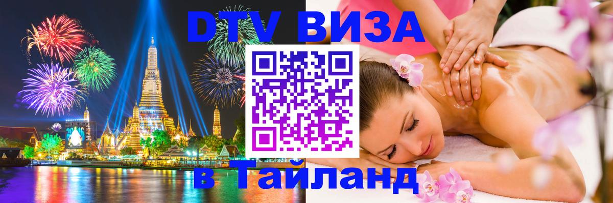Стоимость и условия DTV визы — оформление в Таиланд под ключ - Сингапур  20.11.2025 
